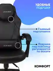 Черный кресло игровое компьютерное Бюрократ Zombie Defender