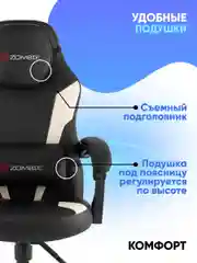 Белый кресло игровое компьютерное Бюрократ Zombie Defender