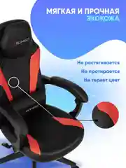 Красный кресло игровое компьютерное Бюрократ Zombie Defender