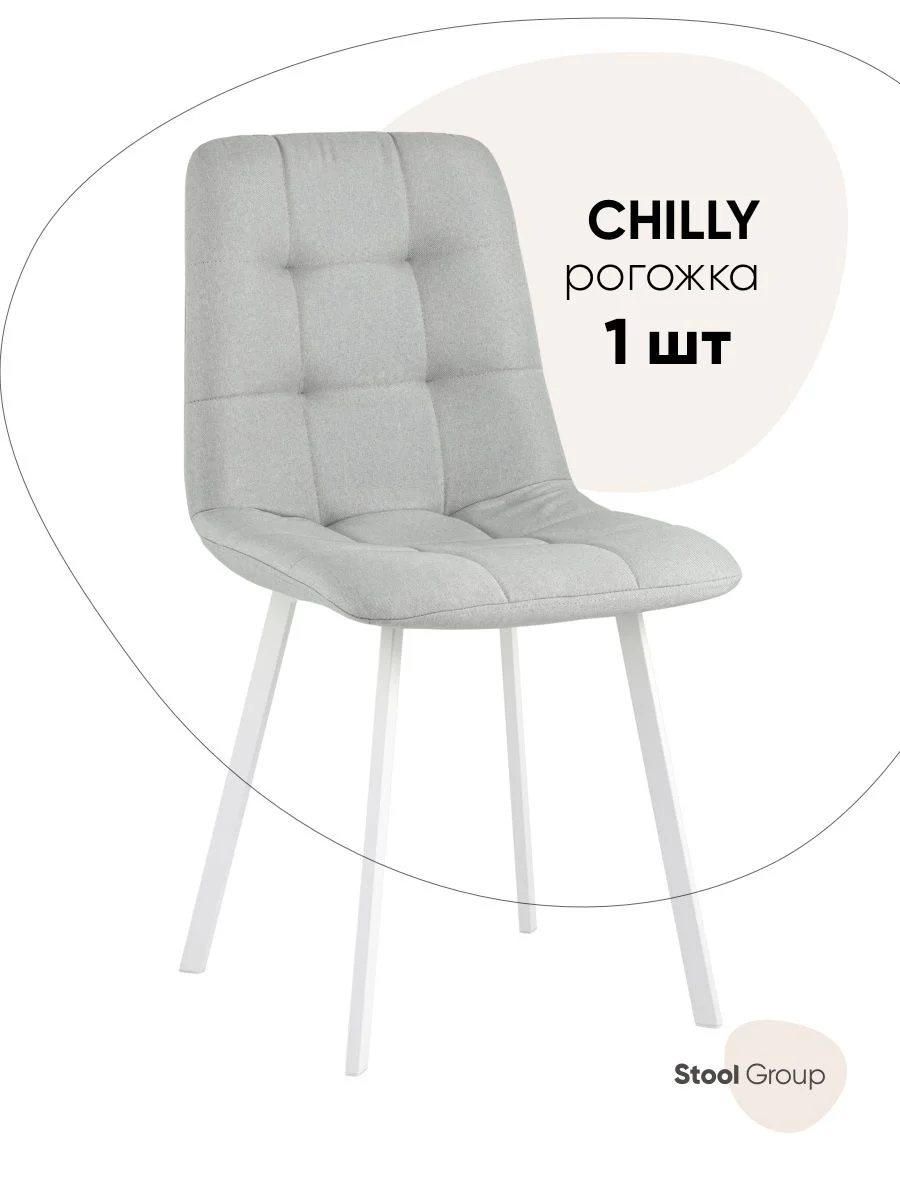 Стул для кухни обеденный Chilly Чилли