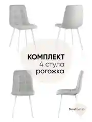 Стул для кухни обеденный Chilly Чилли