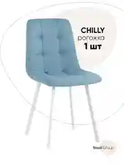 Стул для кухни обеденный Chilly Чилли