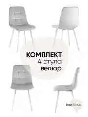 Стул для кухни обеденный Chilly Чилли