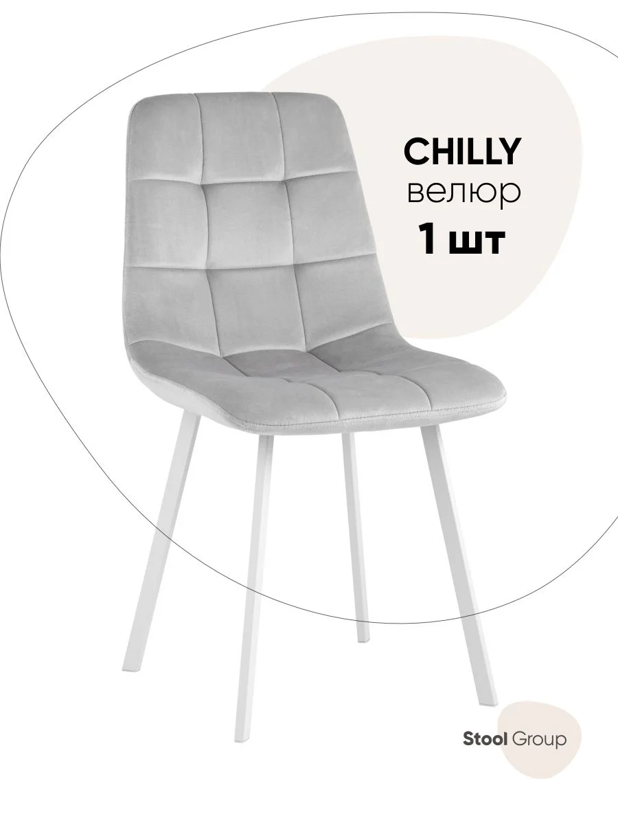 Стул для кухни обеденный Chilly Чилли