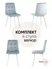 Стул для кухни обеденный Chilly Чилли