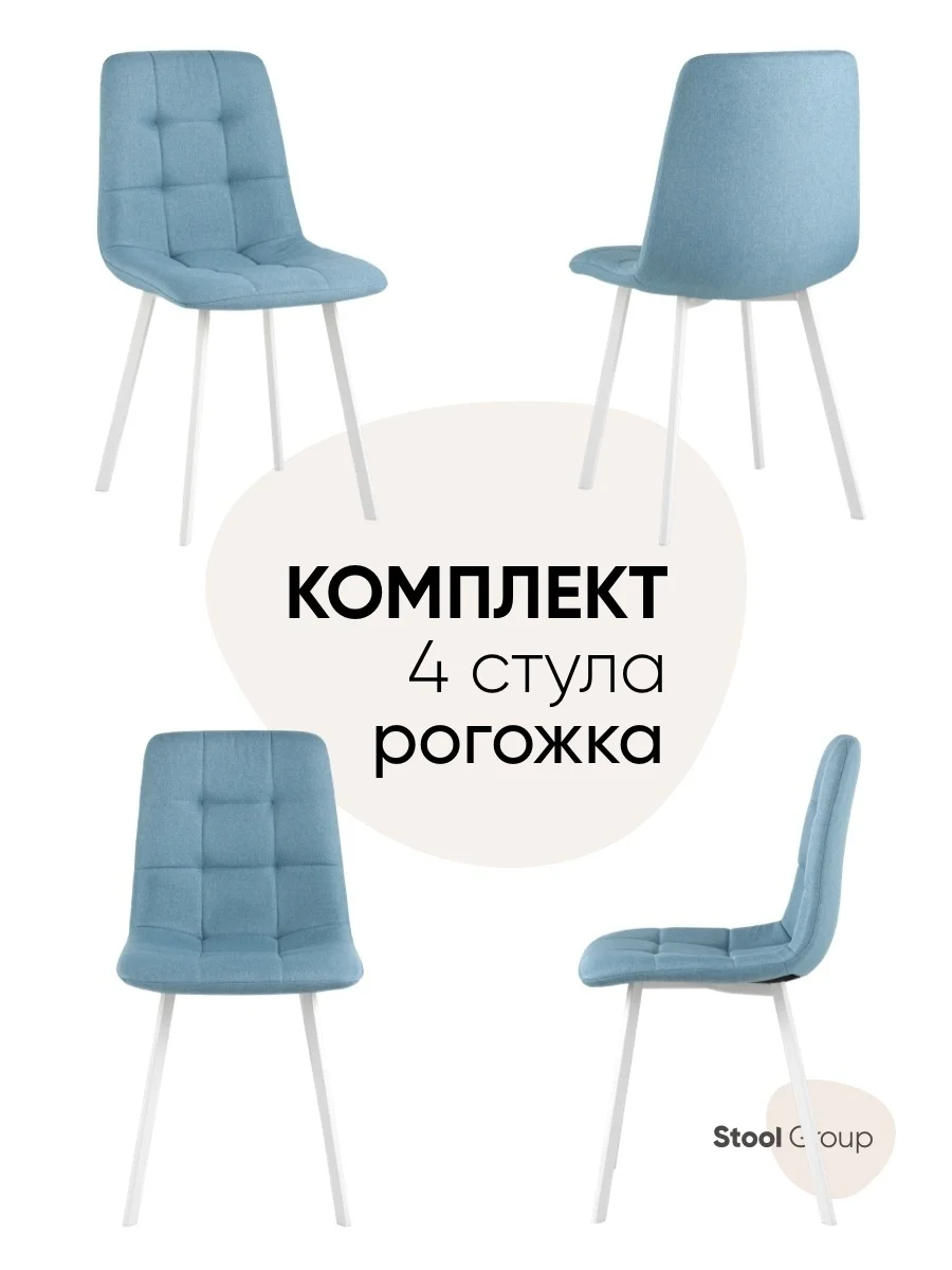 Стул для кухни обеденный Chilly Чилли