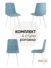 Стул для кухни обеденный Chilly Чилли
