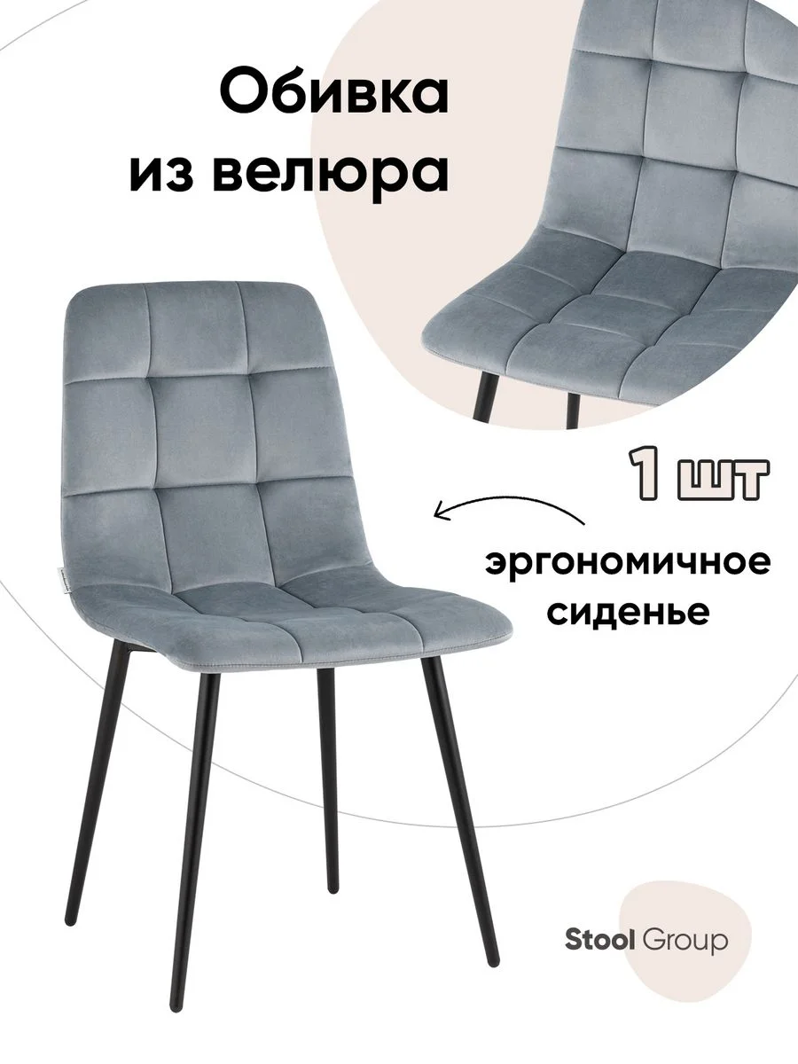 Стул для кухни обеденный Одди Чили велюр