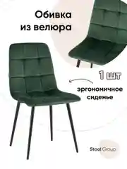 Стул для кухни обеденный Одди Чили велюр