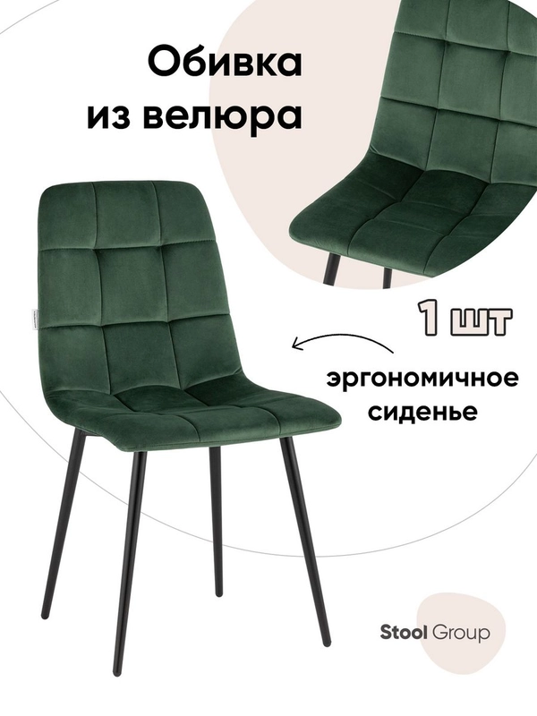 Стул для кухни обеденный Одди Чили велюр
