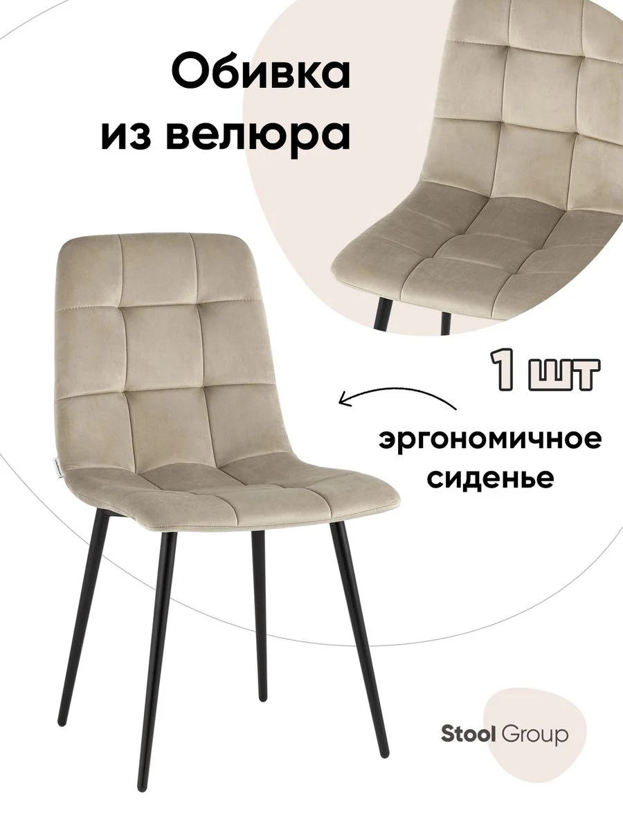 Стул для кухни обеденный Одди Чили велюр