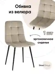 Стул для кухни обеденный Одди Чили велюр