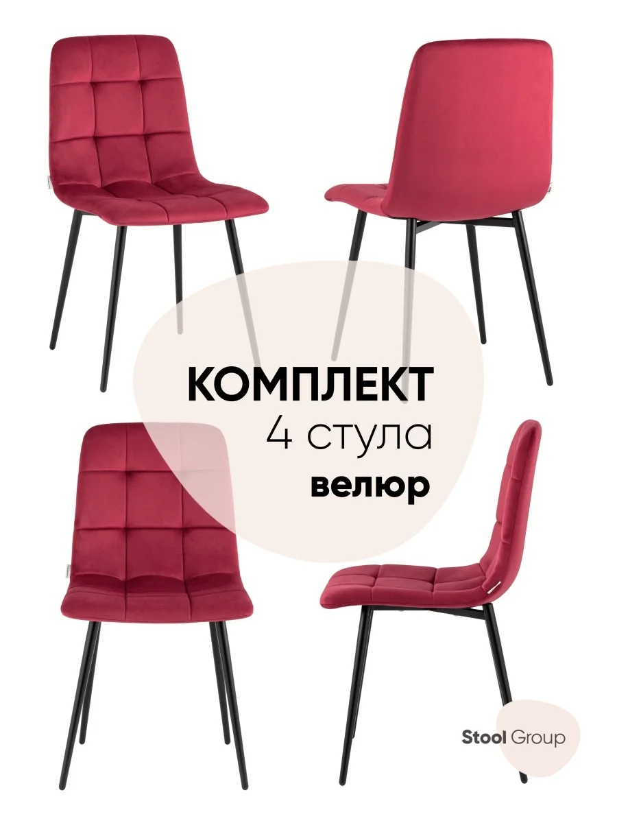 Стул для кухни обеденный Одди Чили велюр