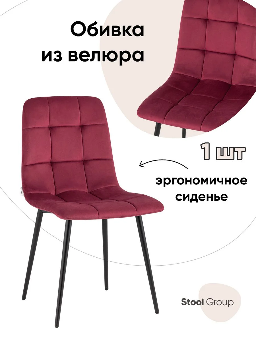 Стул для кухни обеденный Одди Чили велюр