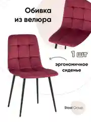 Стул для кухни обеденный Одди Чили велюр