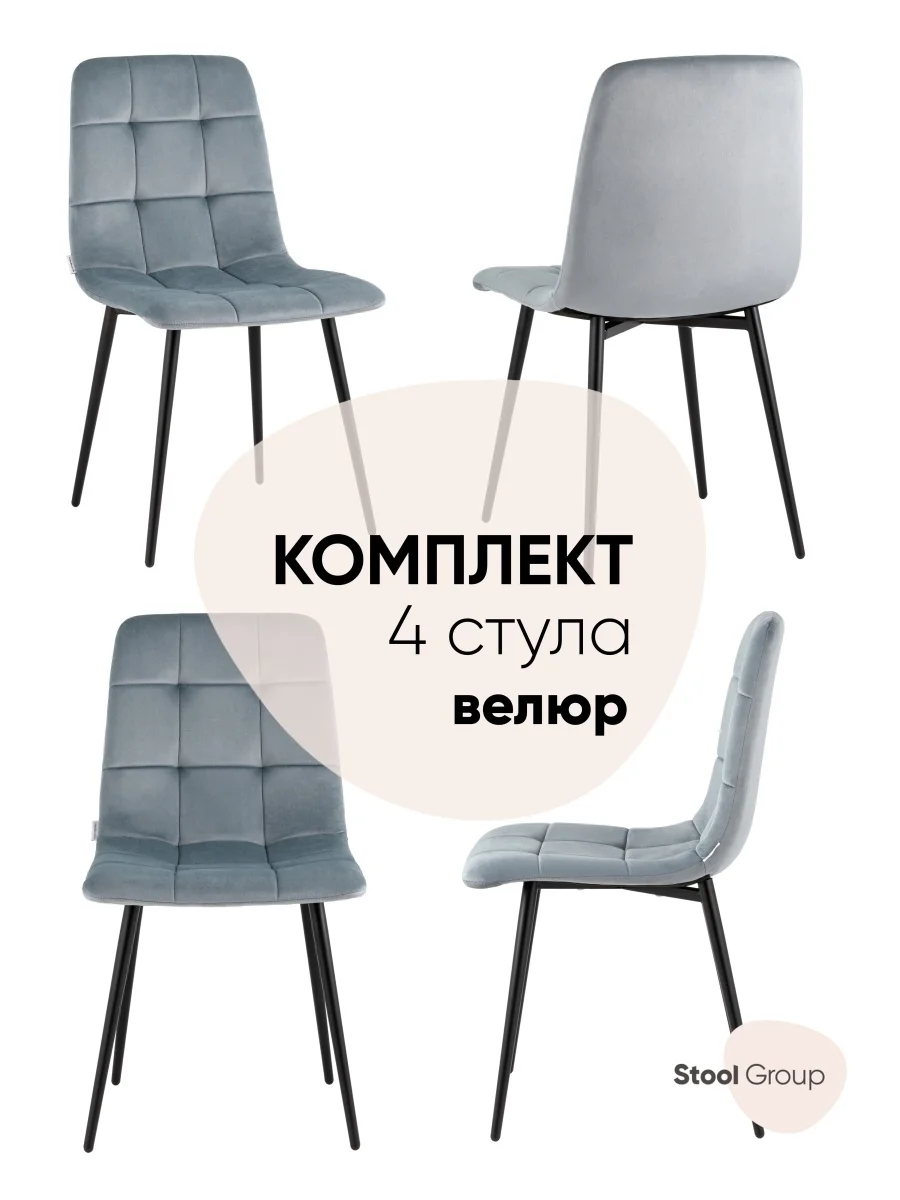 Стул для кухни обеденный Одди Чили велюр