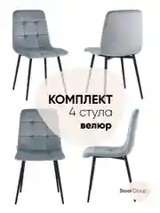 Стул для кухни обеденный Одди Чили велюр