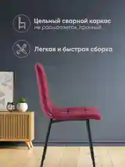 Стул для кухни обеденный Одди Чили велюр
