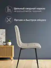 Стул для кухни обеденный Одди Чили велюр