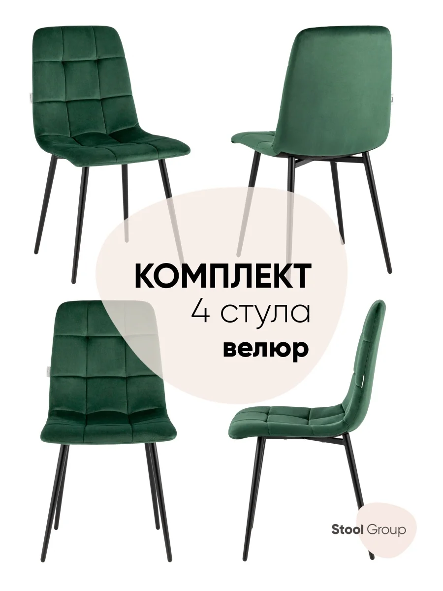 Стул для кухни обеденный Одди Чили велюр