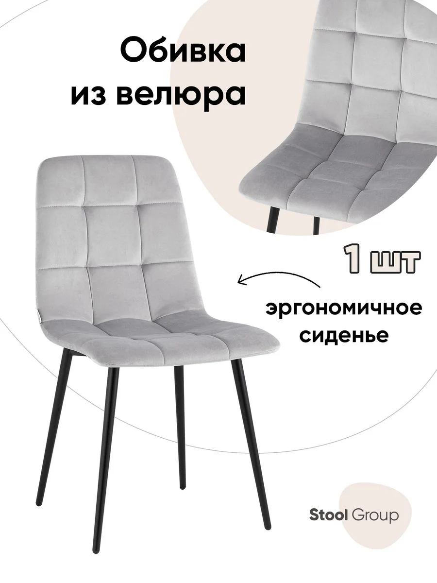 Стул для кухни обеденный Одди Чили велюр