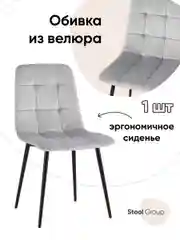 Стул для кухни обеденный Одди Чили велюр