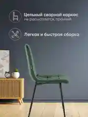 Стул для кухни обеденный Одди Чили велюр