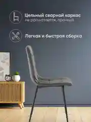 Стул для кухни обеденный Одди Чили велюр