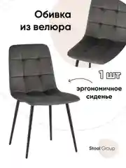 Стул для кухни обеденный Одди Чили велюр