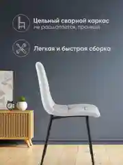 Стул для кухни обеденный Одди Чили велюр