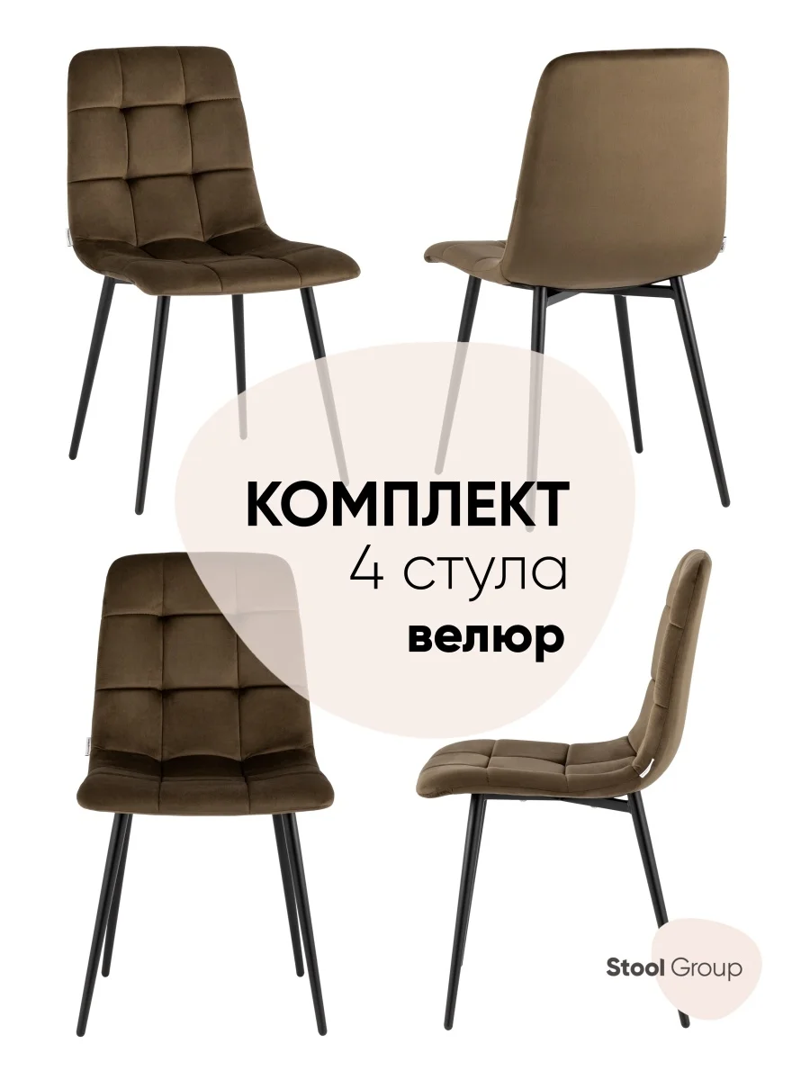 Стул для кухни обеденный Одди Чили велюр