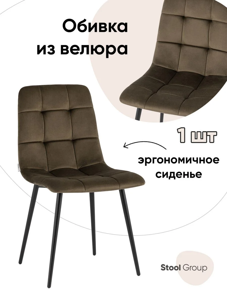 Стул для кухни обеденный Одди Чили велюр