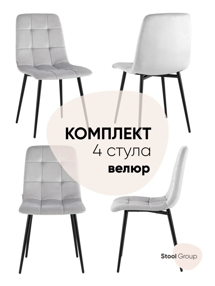 Стул для кухни обеденный Одди Чили велюр