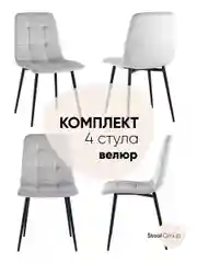 Стул для кухни обеденный Одди Чили велюр