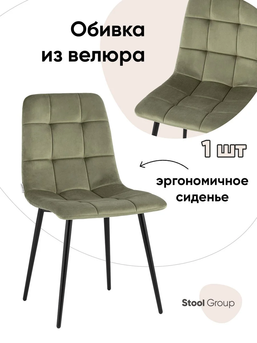 Стул для кухни обеденный Одди Чили велюр