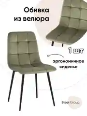 Стул для кухни обеденный Одди Чили велюр