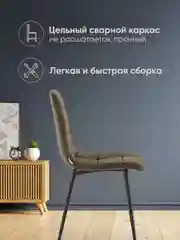 Стул для кухни обеденный Одди Чили велюр