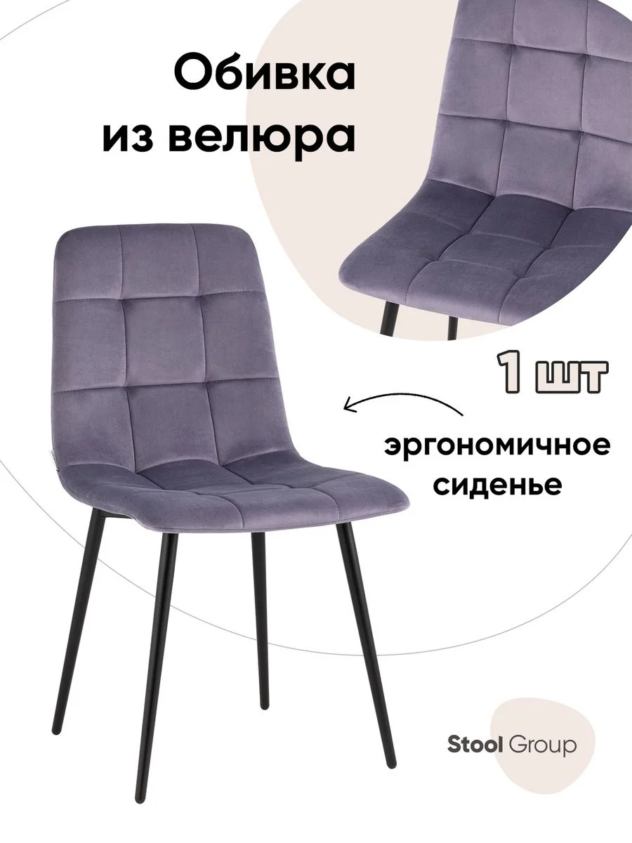 Стул для кухни обеденный Одди Чили велюр