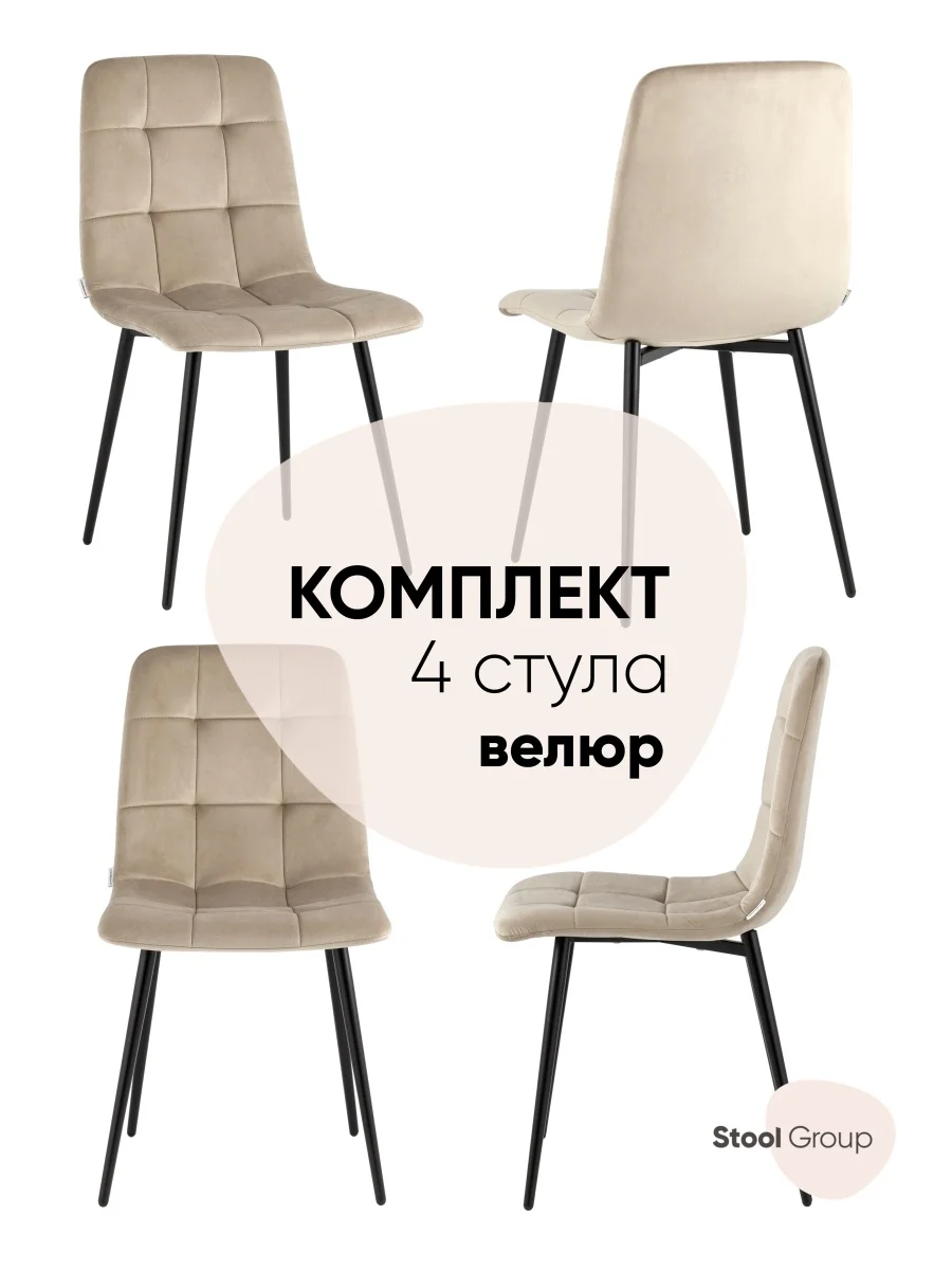 Стул для кухни обеденный Одди Чили велюр