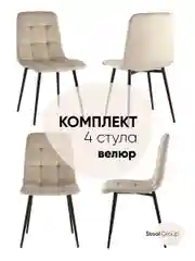 Стул для кухни обеденный Одди Чили велюр
