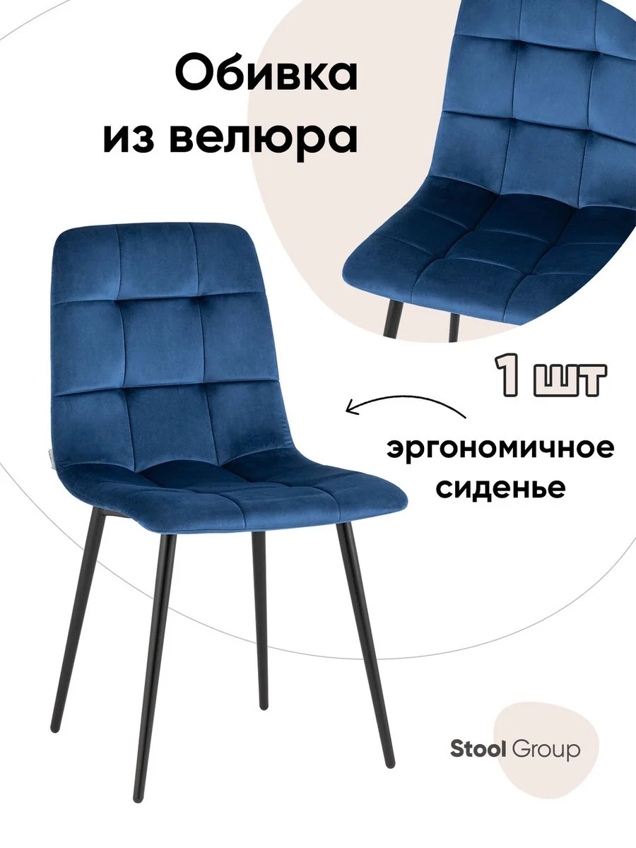 Стул для кухни обеденный Одди Чили велюр