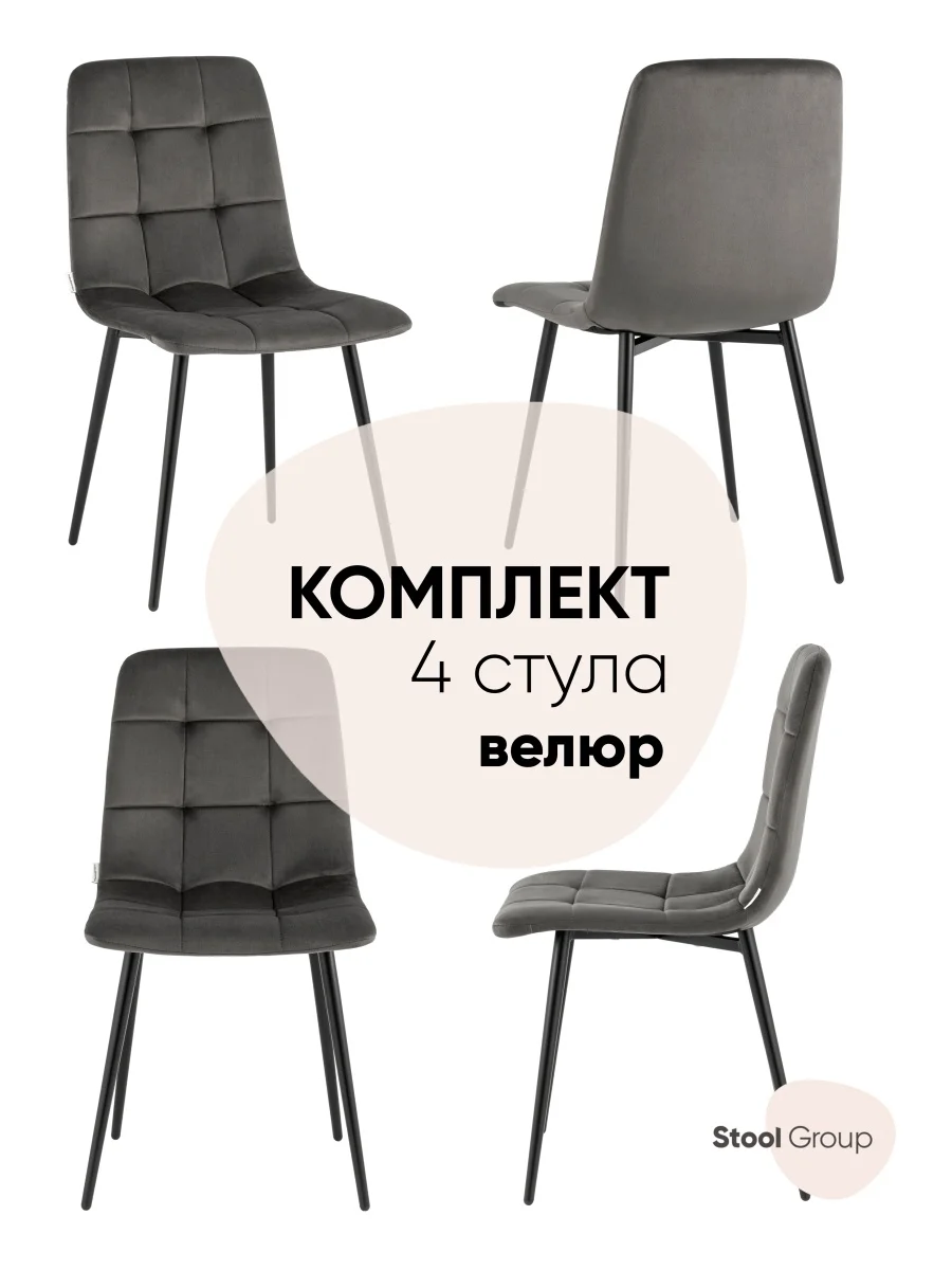 Стул для кухни обеденный Одди Чили велюр