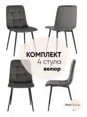 Стул для кухни обеденный Одди Чили велюр