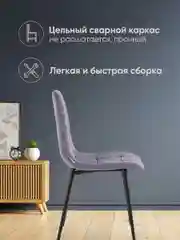 Стул для кухни обеденный Одди Чили велюр