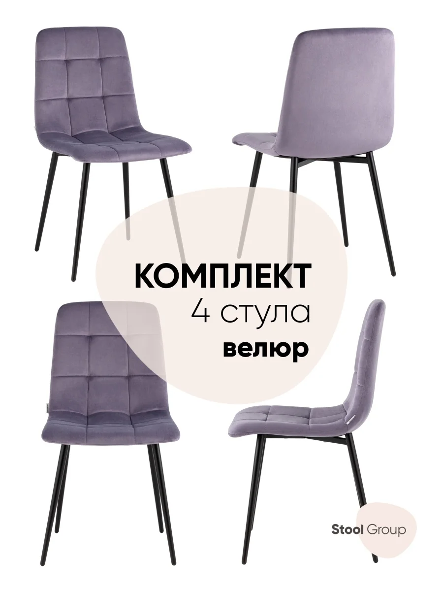 Стул для кухни обеденный Одди Чили велюр