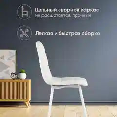 Белый стул для кухни обеденный Oliver