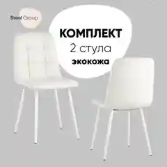 Стул для кухни обеденный Oliver