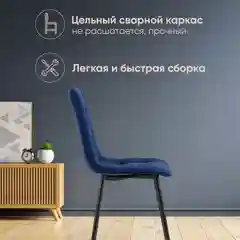 Темно-синий стул для кухни обеденный Oliver