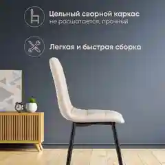 Бежевый стул для кухни обеденный Oliver
