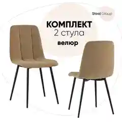 Стул для кухни обеденный Oliver